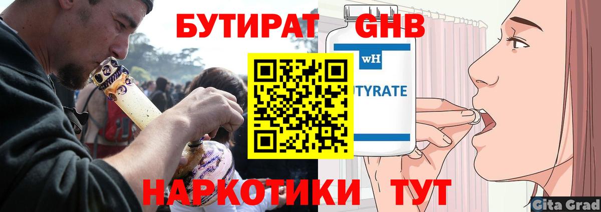 Брянск  БУТИРАТ Butirat  Вход с VPN 