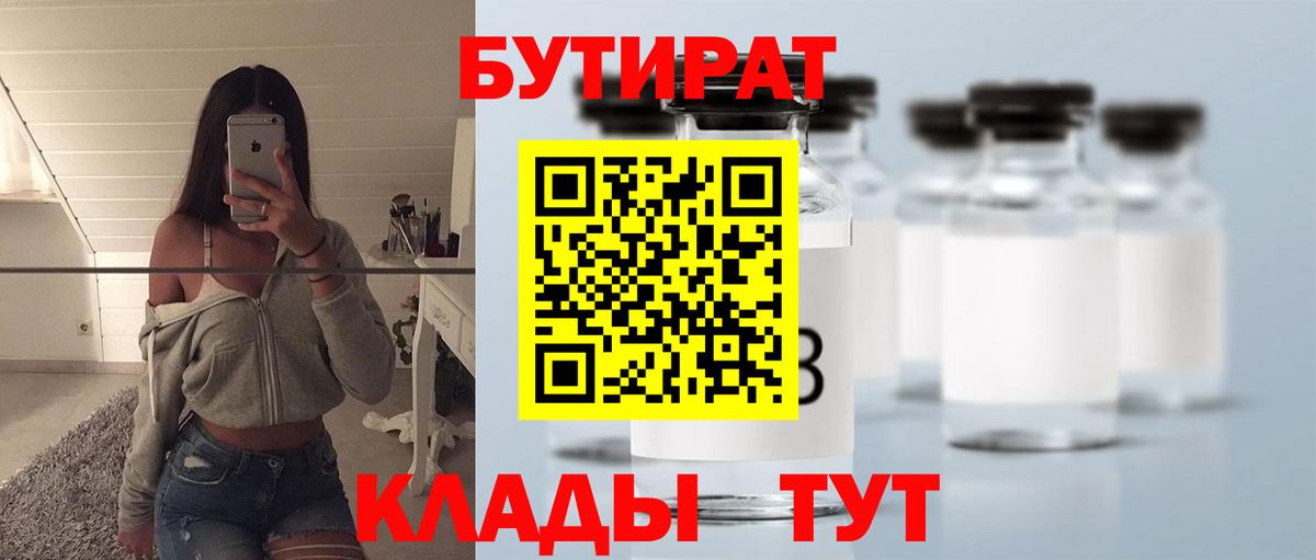 Бутират 99% Брянск