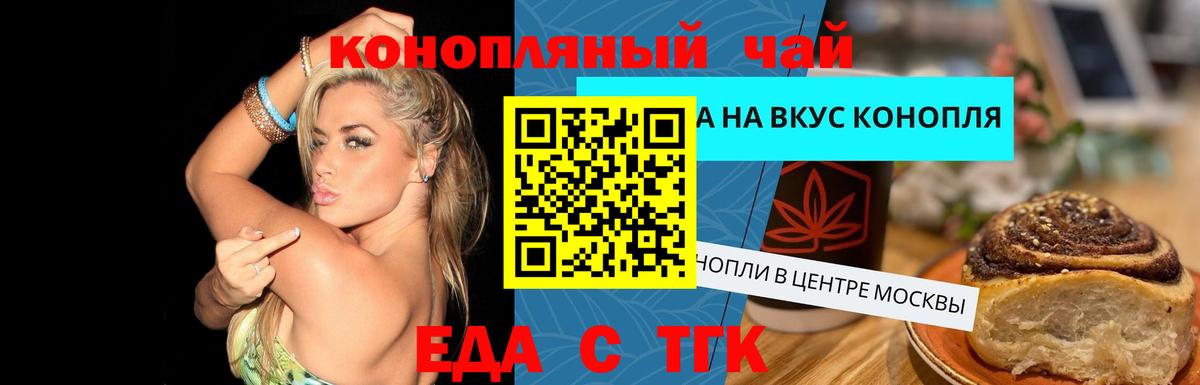 Печенье с ТГК марихуана  Вход с VPN  Брянск 