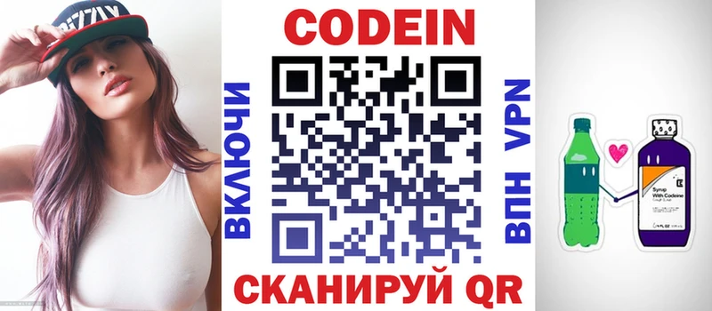 Codein напиток Lean (лин)  где купить   Брянск 