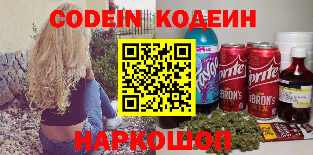 Codein Purple Drank  Брянск  Кодеин Purple Drank 