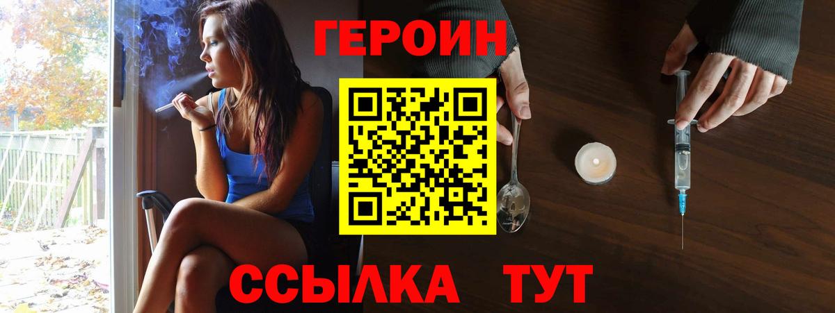 ГЕРОИН Heroin  ГЕРОИН  Брянск 