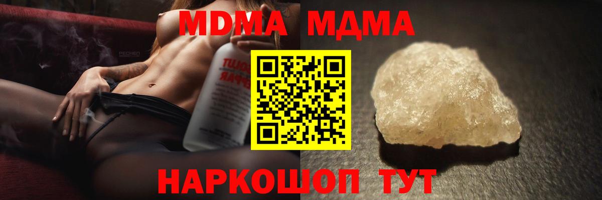МДМА молли  Вход с VPN  Брянск  МДМА Molly 
