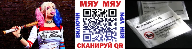 Меф мяу мяу Брянск