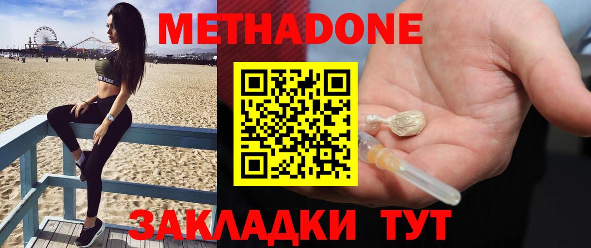 Метадон мёд  Метадон кристалл  Брянск 