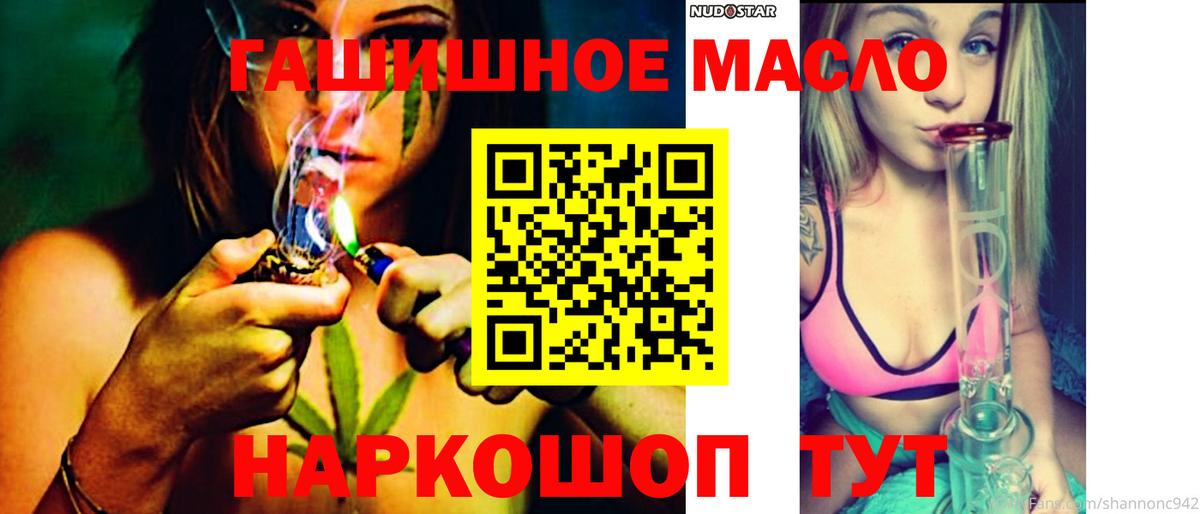 ТГК THC oil Брянск